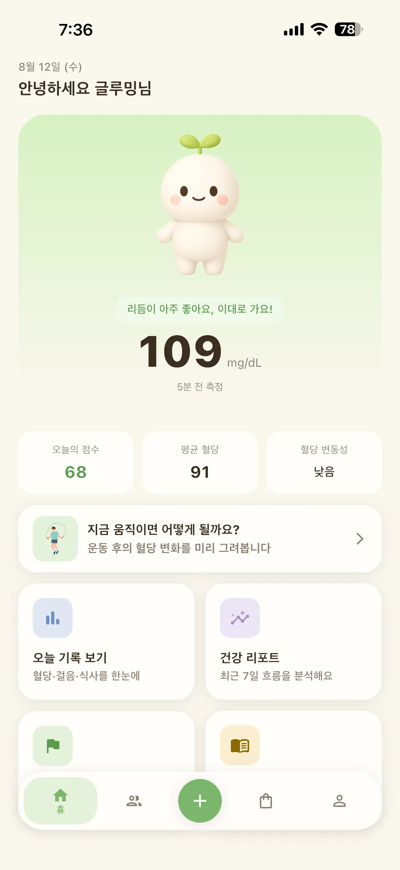 글루밍 앱 홈 화면. 글루밍즈 캐릭터가 웃는 표정으로 '리듬이 아주 좋아요, 이대로 가요!'라고 알려주고, 혈당 109 mg/dL과 오늘의 점수 68·평균 혈당 91·변동성 낮음이 함께 보인다.